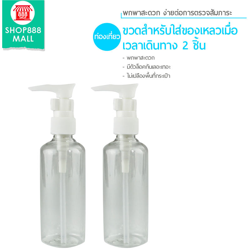 Shop888mall ขวดสำหรับใส่ของเหลวเมื่อเวลาเดินทาง 2 ชิ้น (สีขาว) - Shop888mall - 3
