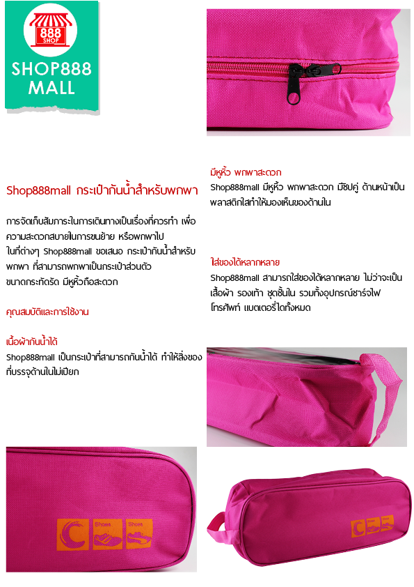 Shop888mall กระเป๋ากันน้ำสำหรับพกพา - Shop888mall - 8